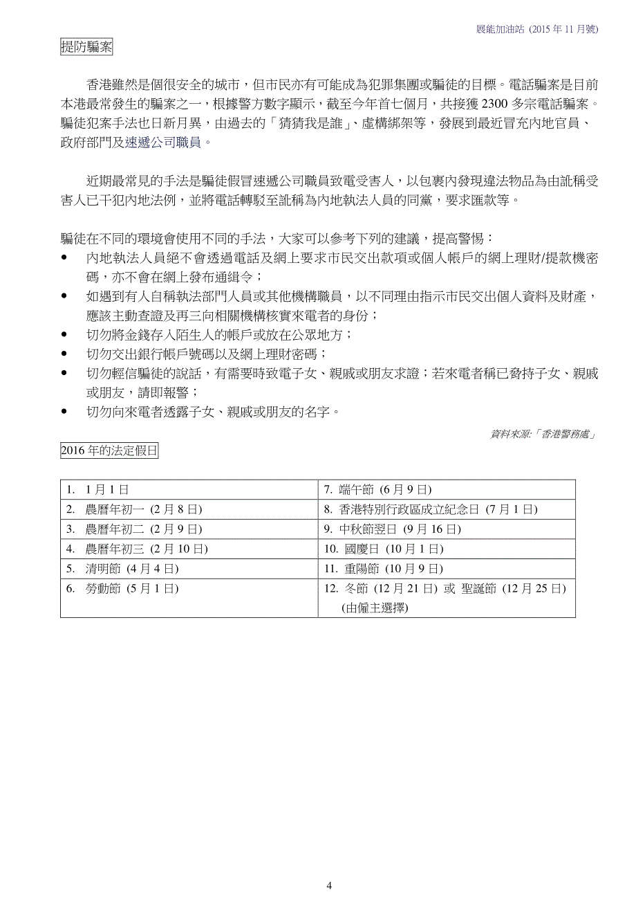 劳工处展能就业科展能加油站_第4页