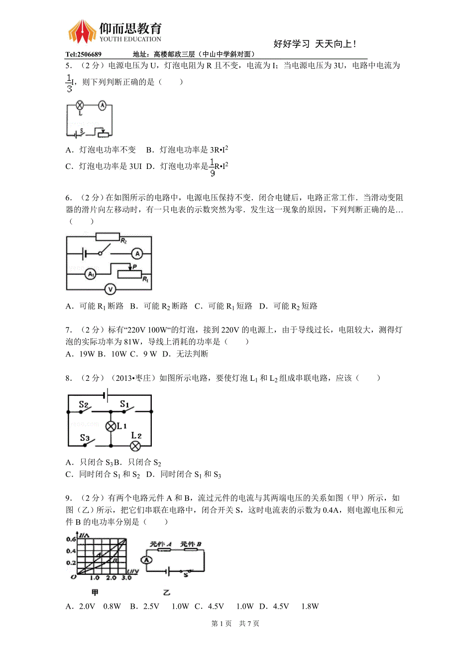 初三(上)物理期末模拟卷_第2页