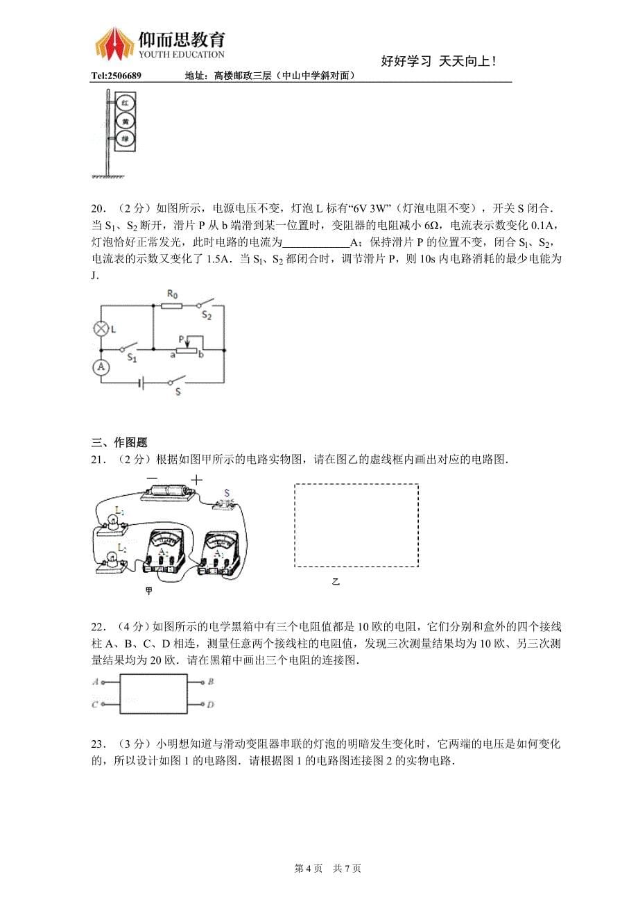 初三(上)物理期末模拟卷_第5页