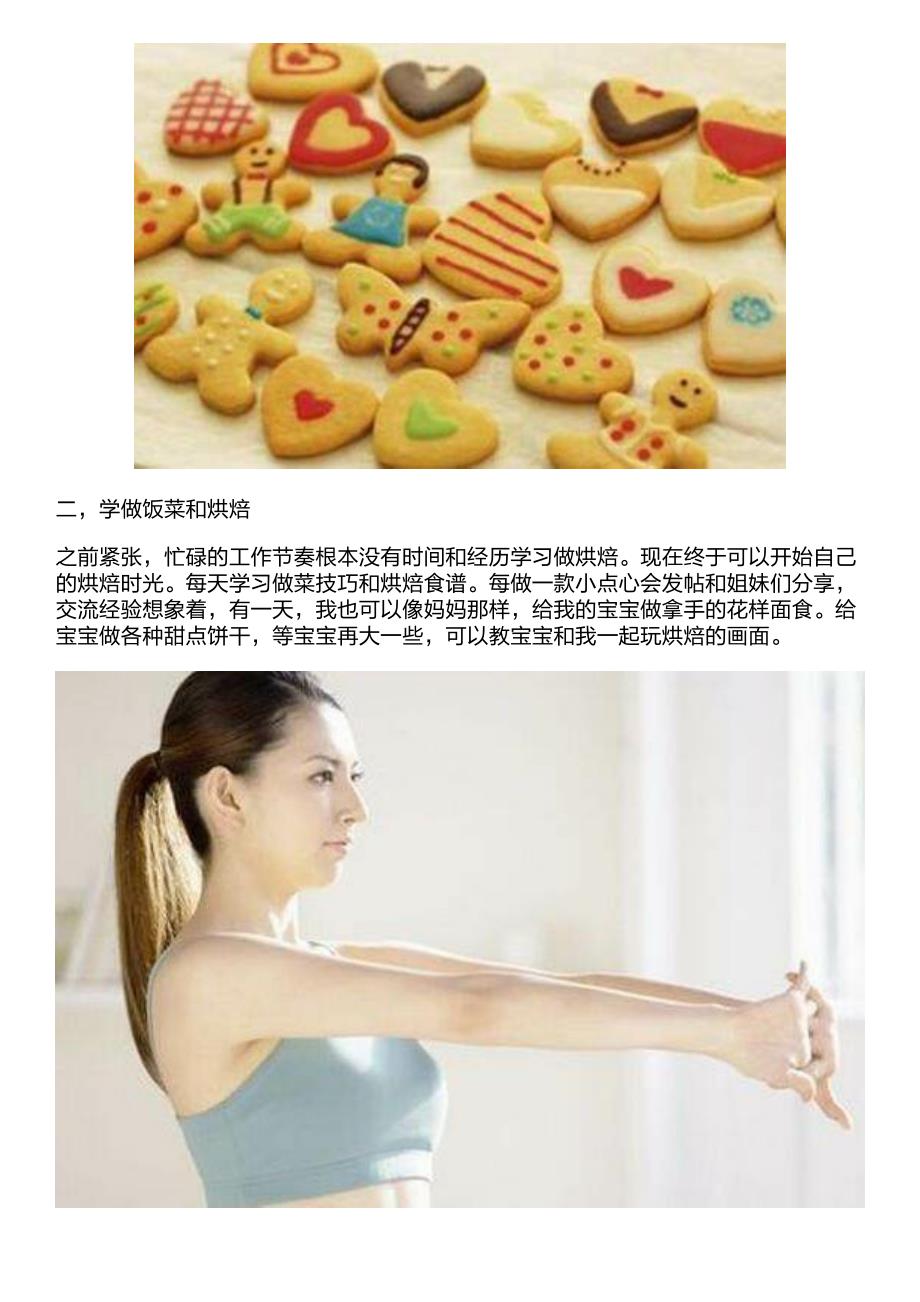 说说我的孕期生活,你们是如何安排的呢？_第2页