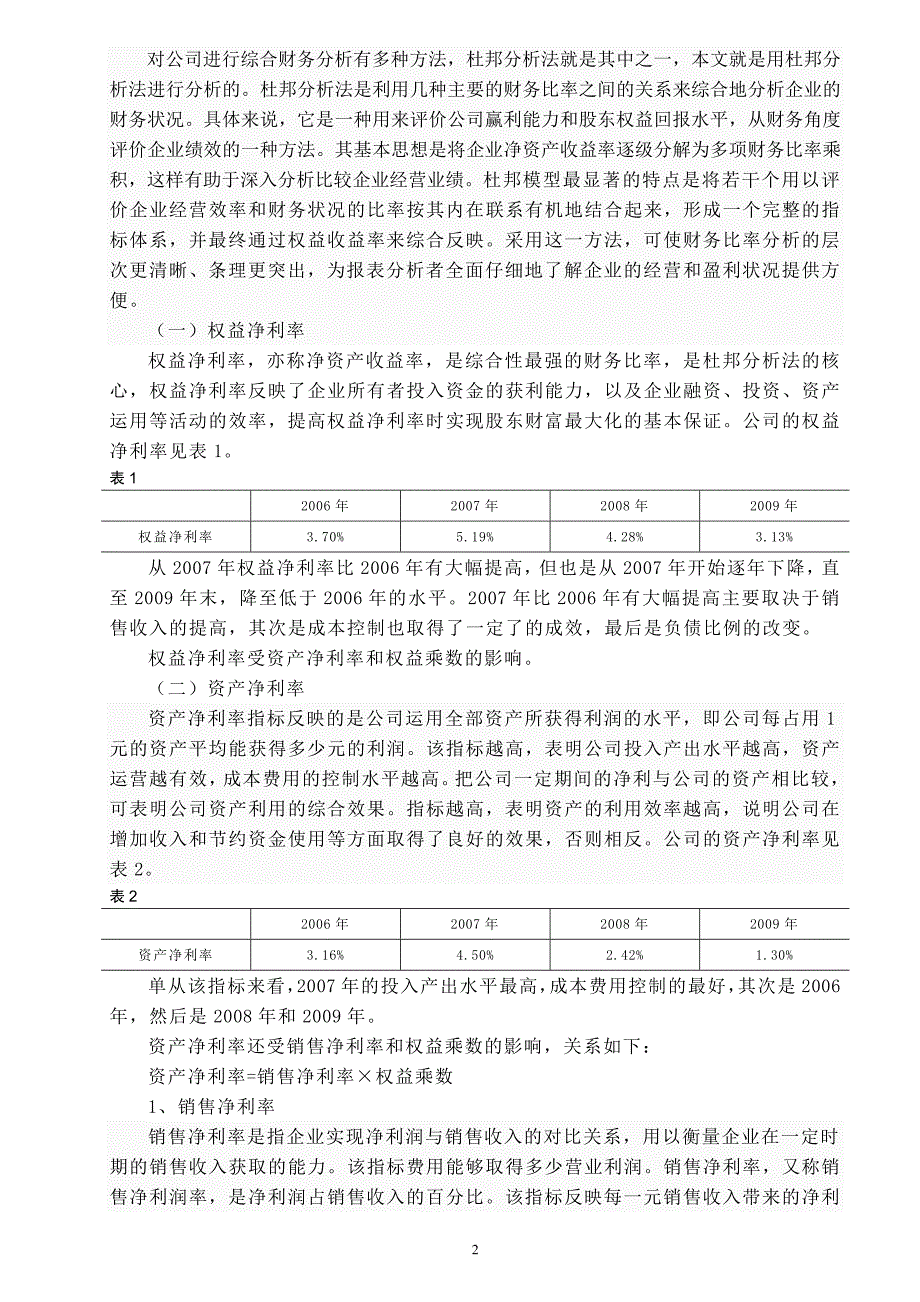 宁夏东方钽业股份有限公司财务报表分析 案例分析_第2页