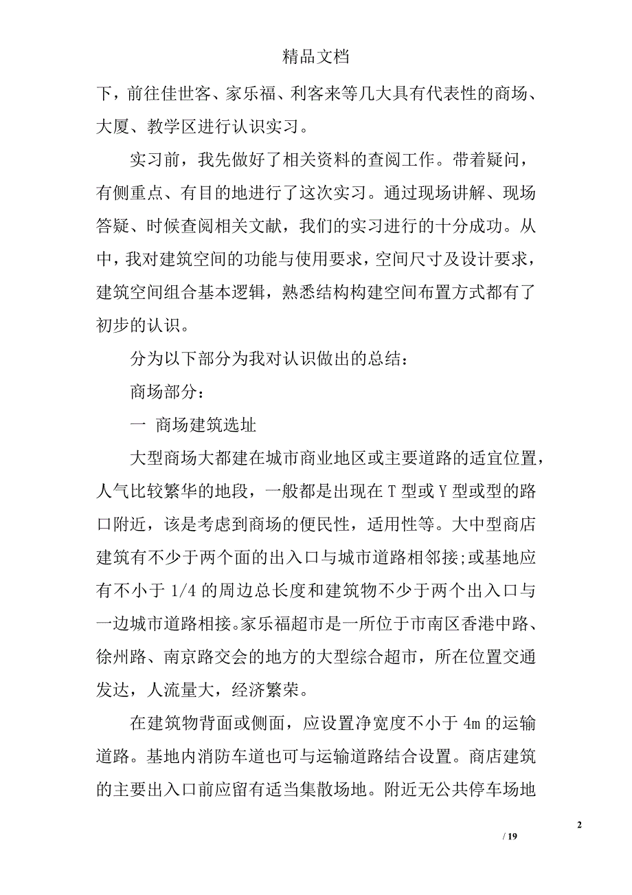 工程管理实习报告范文精选_第2页