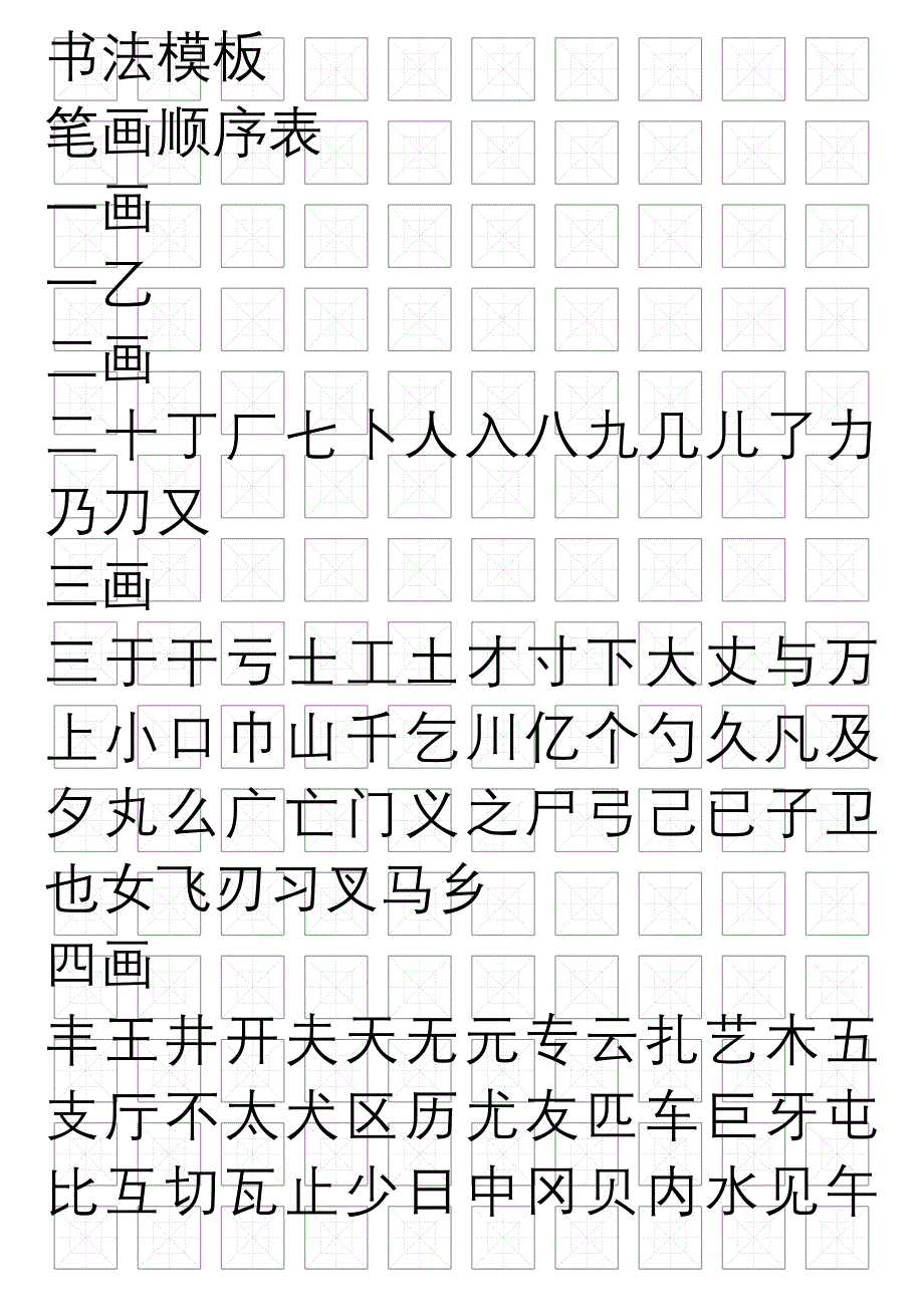 回宫米字格常用字_第1页