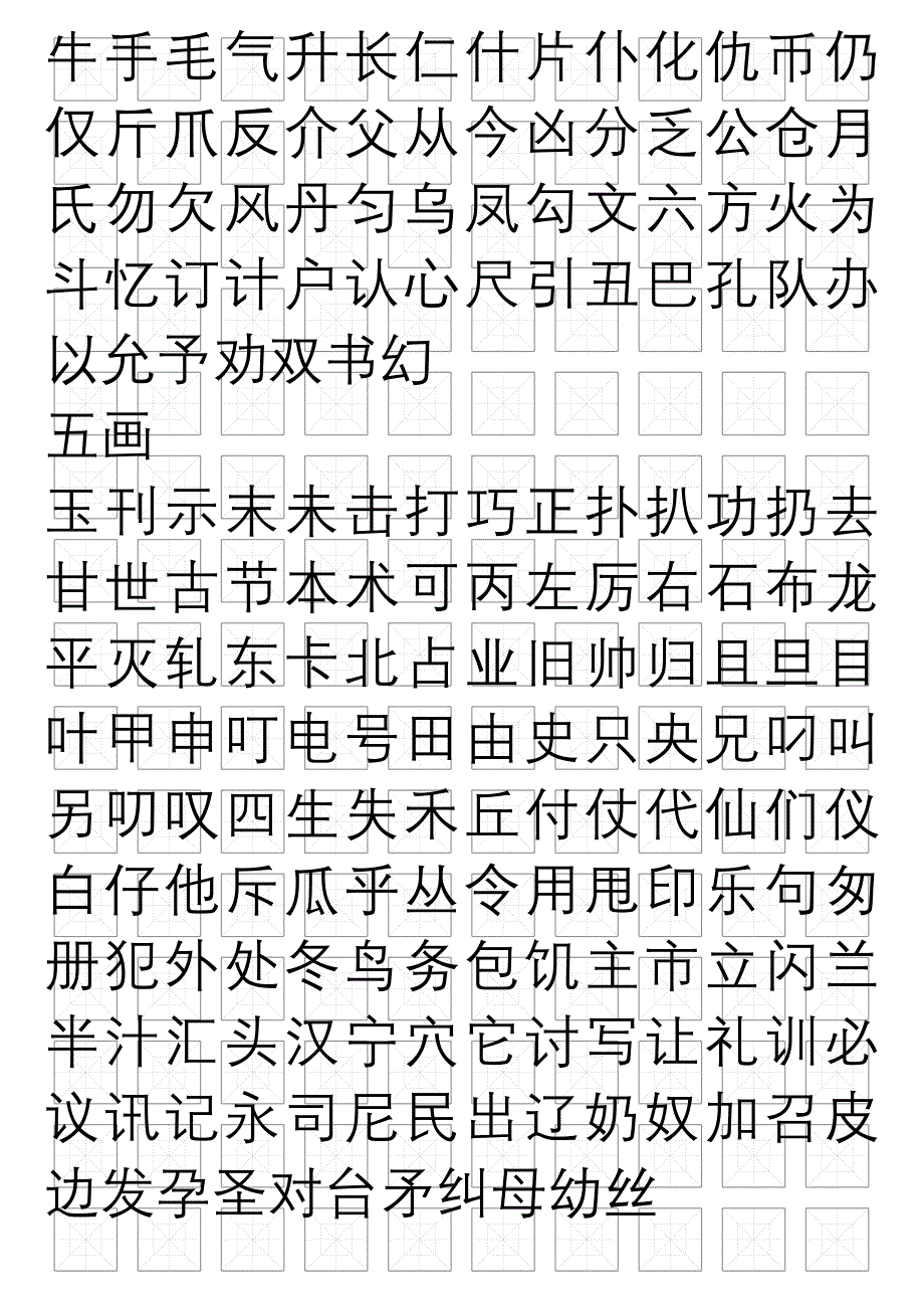 回宫米字格常用字_第2页