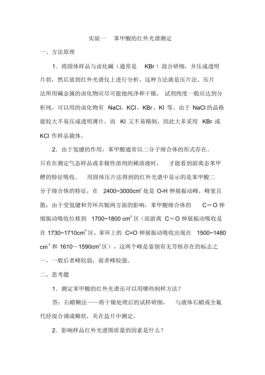 材料近代分析实验思考题_第1页