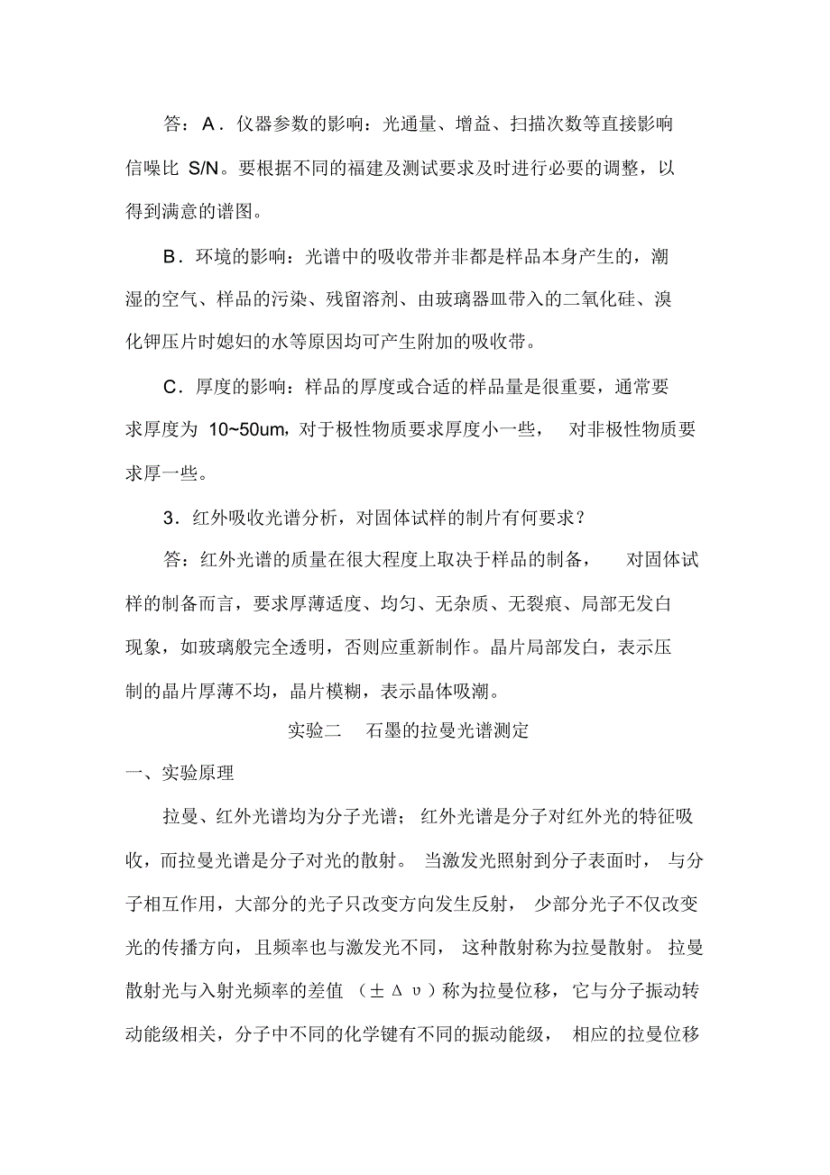 材料近代分析实验思考题_第2页