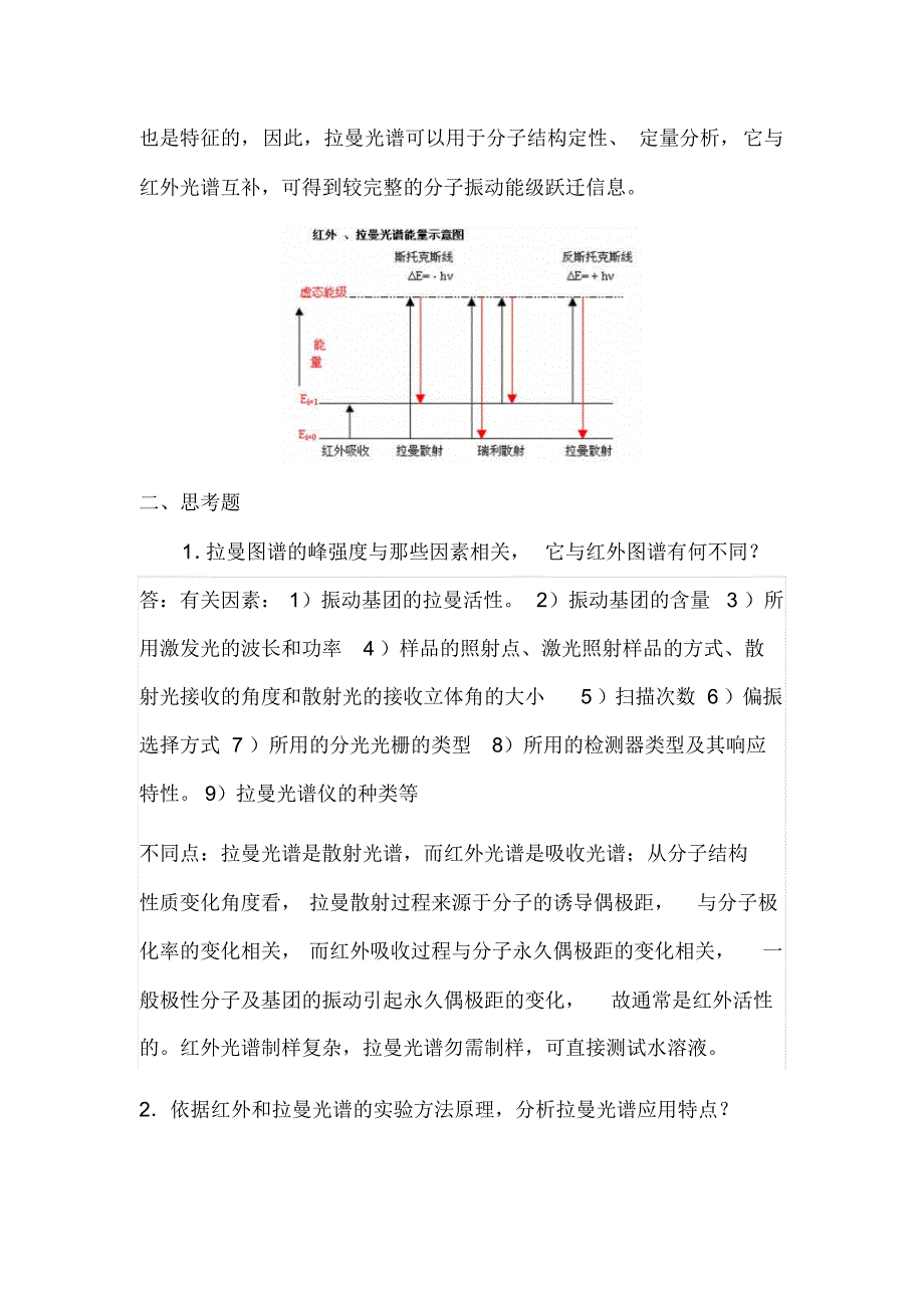 材料近代分析实验思考题_第3页