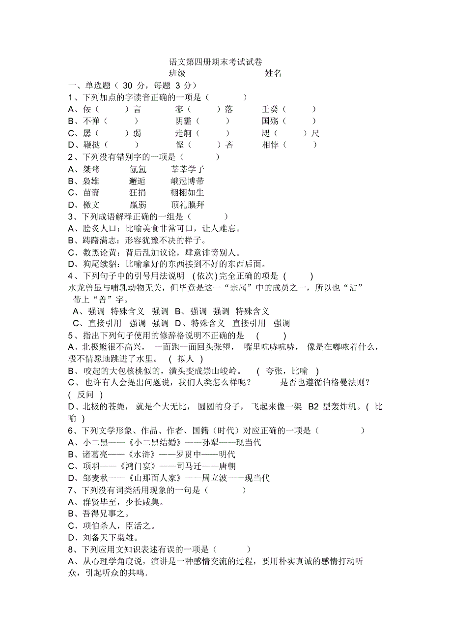 南县职业中专第四册期末考试语文试卷_第1页