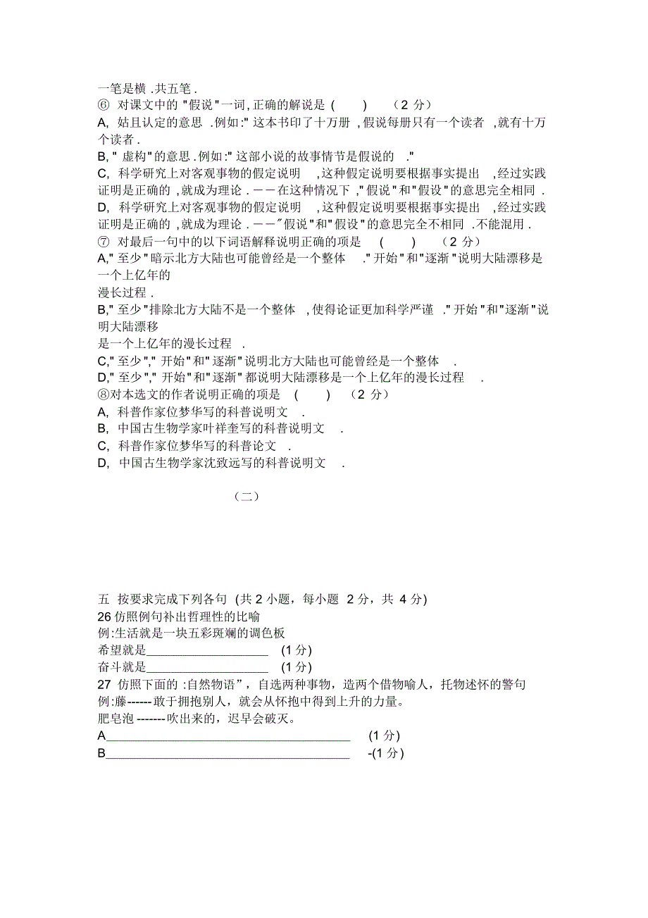 南县职业中专第四册期末考试语文试卷_第4页