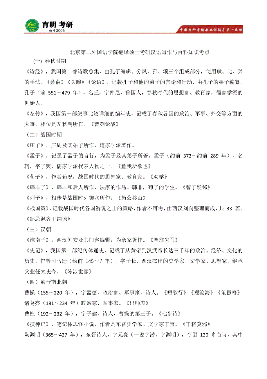 北二外翻译硕士考研参考书推荐,考研历年真题,复试分数线_第1页