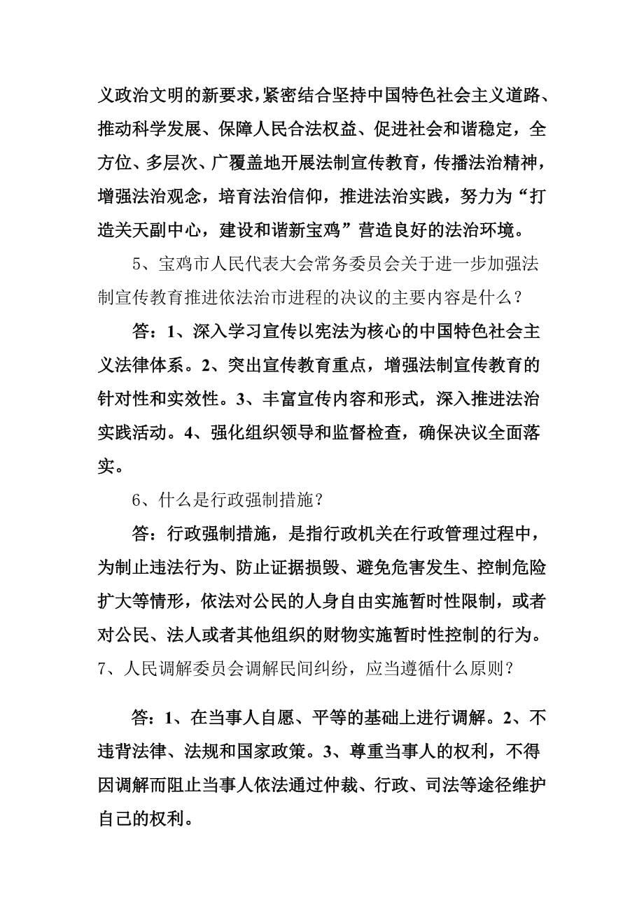 人员和企事业经营管理人员法律知识考试标准答案_第5页