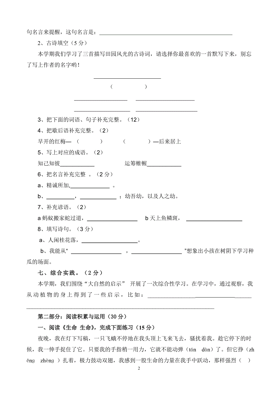 人教版四年级下册语文期末试卷.5doc_第2页