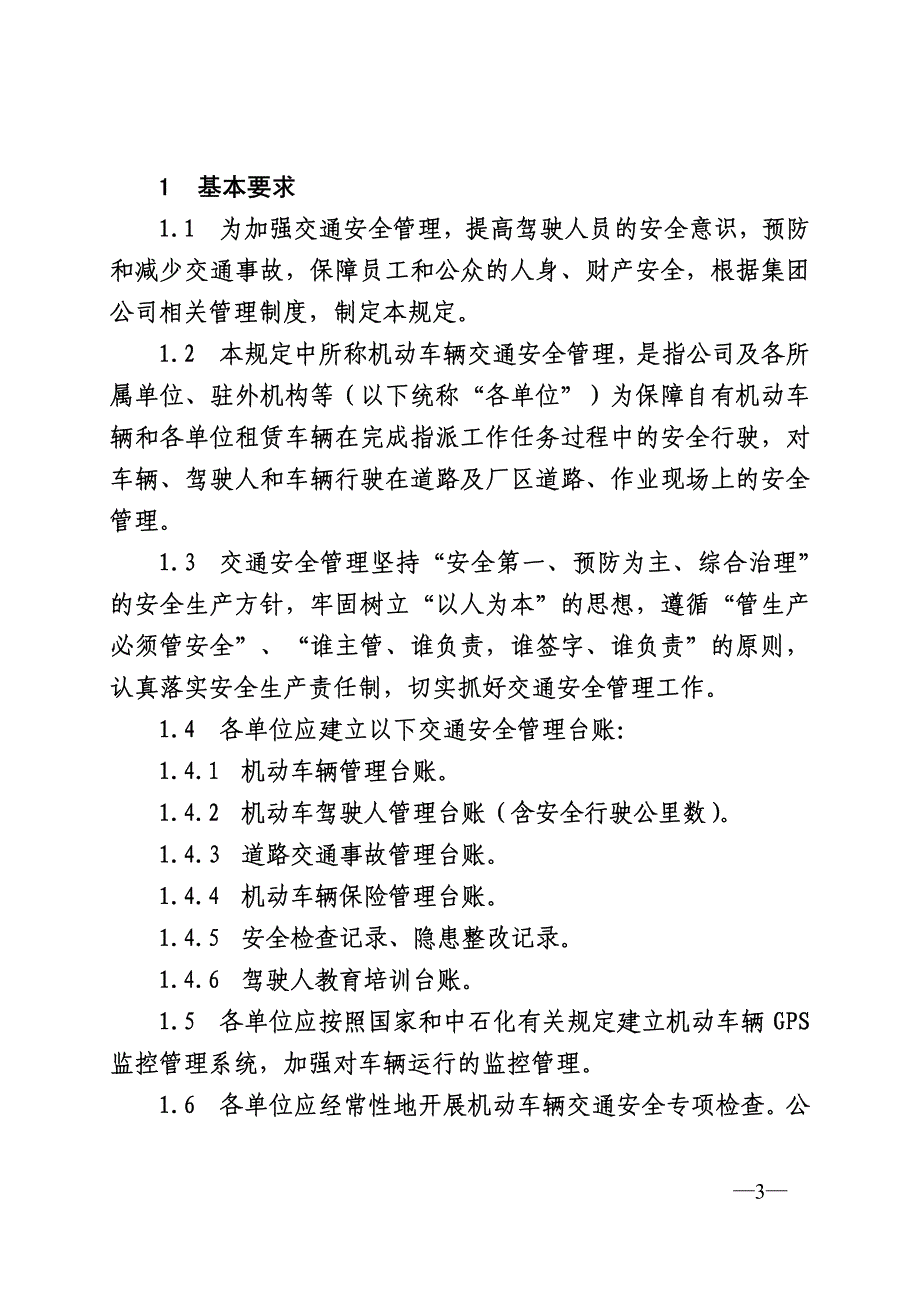 67号：交通安全管理规定_第3页