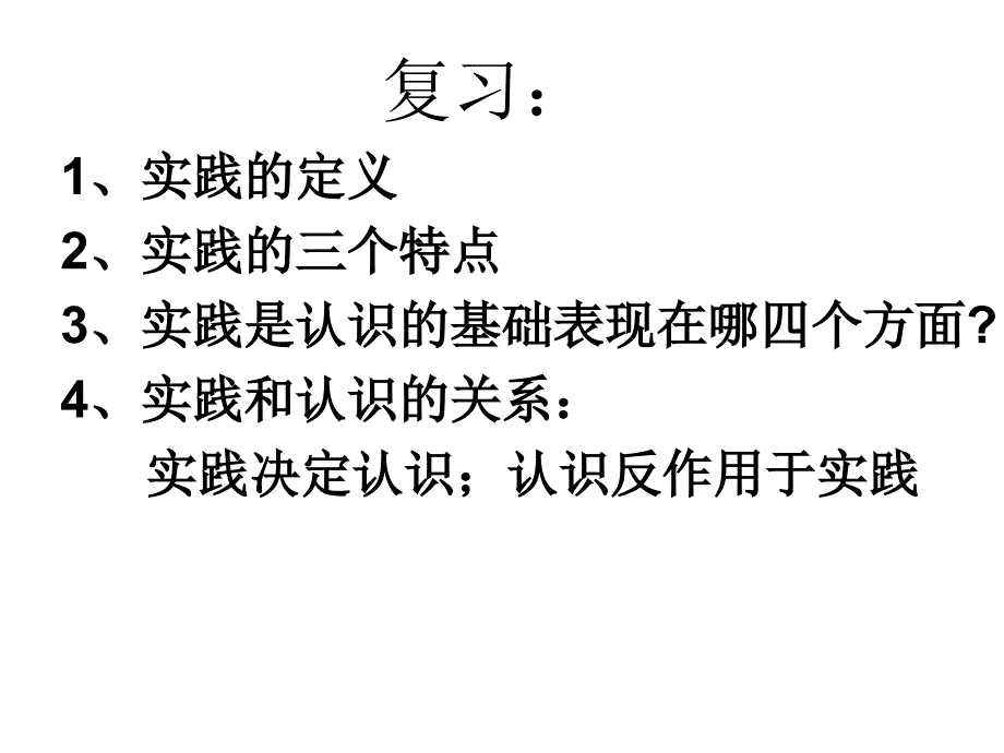 政治：2.6《求索真理的历程》课件(新人教必修4)_第2页