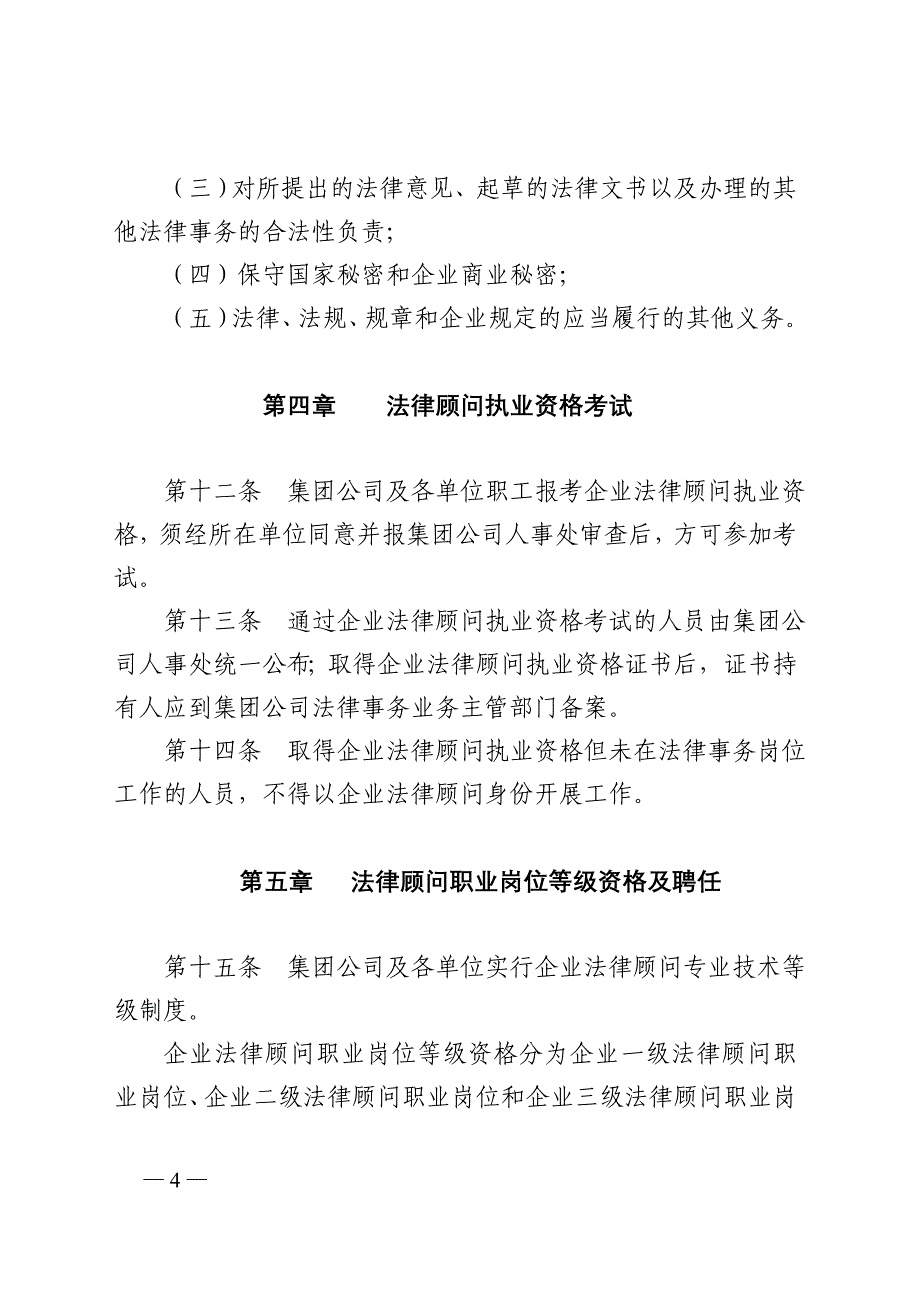 烟台港集团法律顾问管理办法_第4页