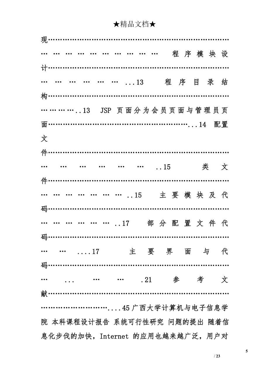 数据库课程设计报告精选_第5页