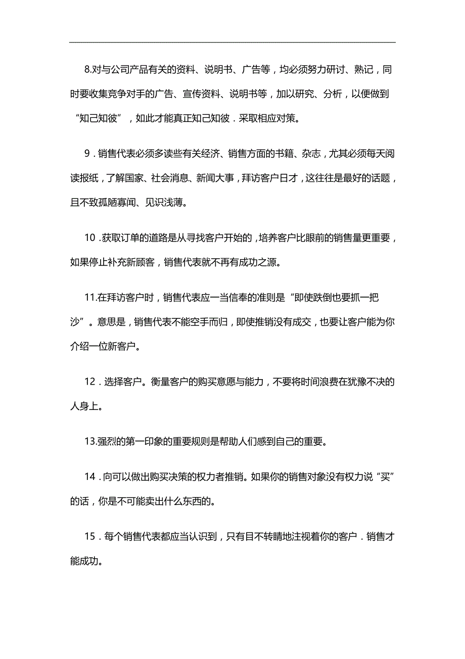 做销售不可不看的47个忠告_第2页