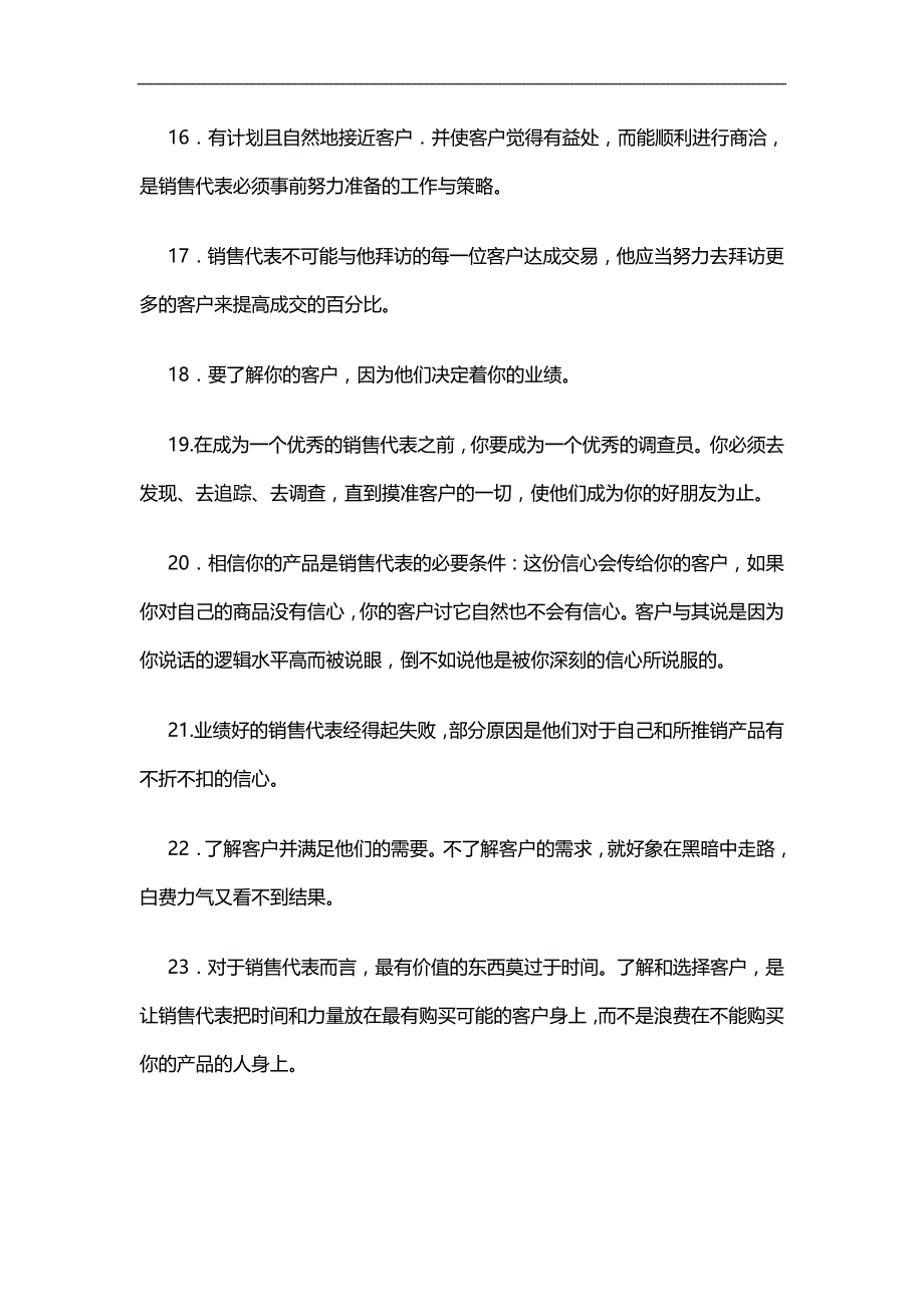 做销售不可不看的47个忠告_第3页