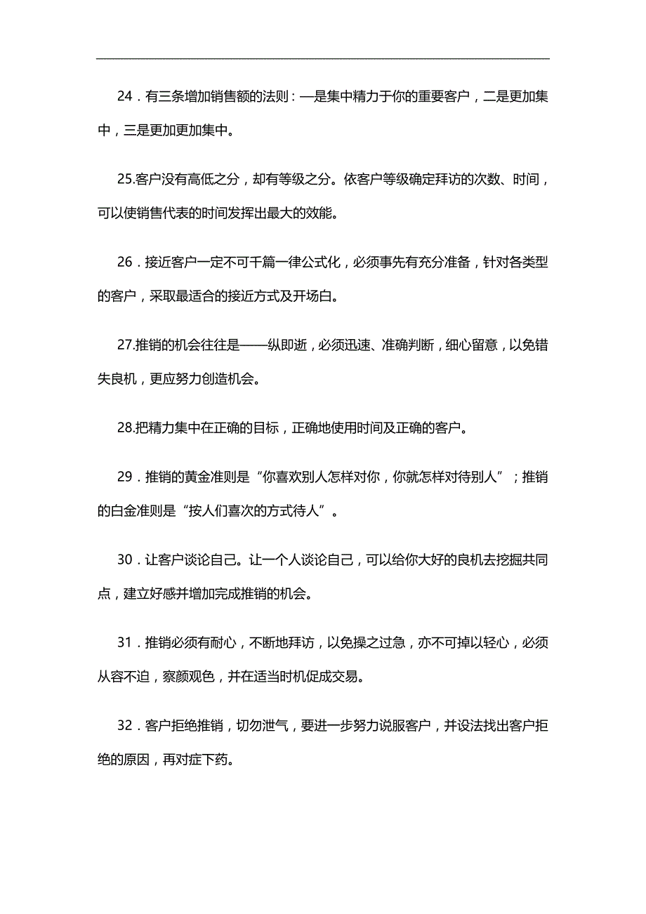 做销售不可不看的47个忠告_第4页