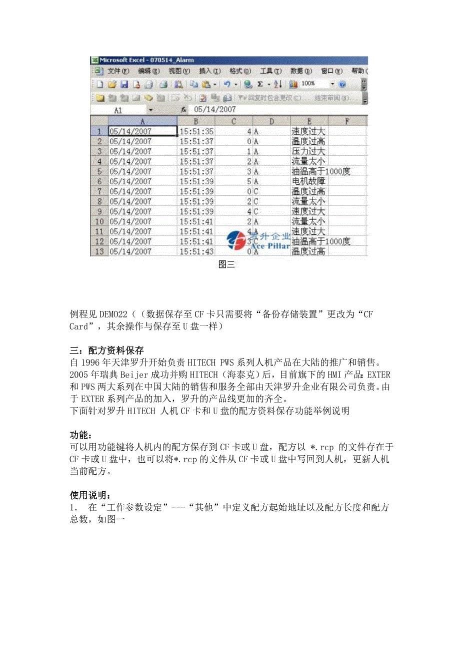 罗升hitech 人机cf卡和u盘应用教程_第5页