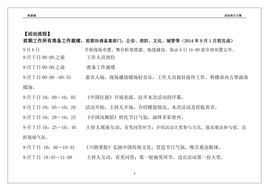 中秋执行方案_第4页