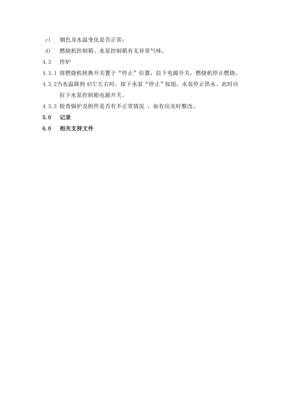 空调、锅炉标准作业规程_第2页