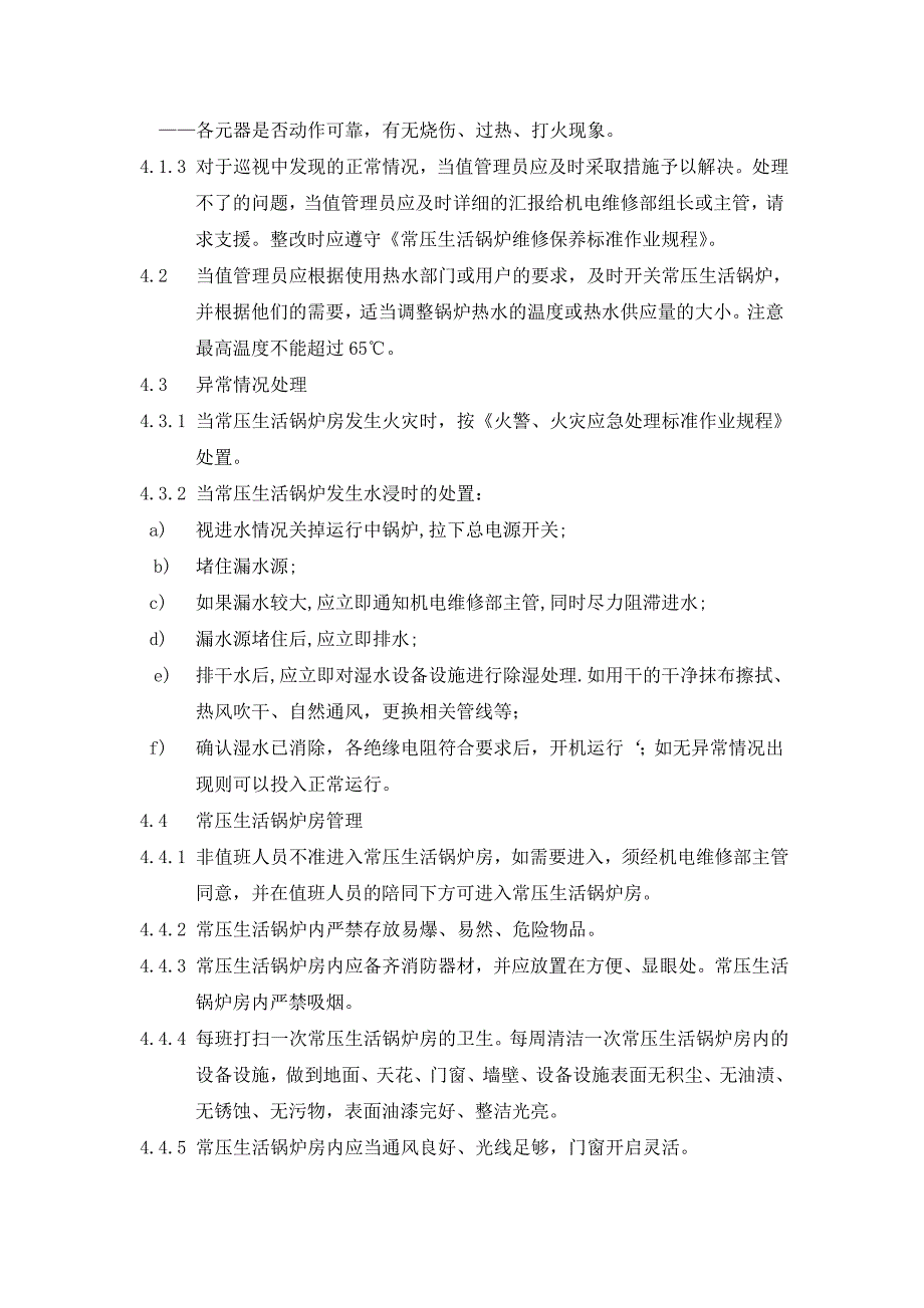 空调、锅炉标准作业规程_第4页