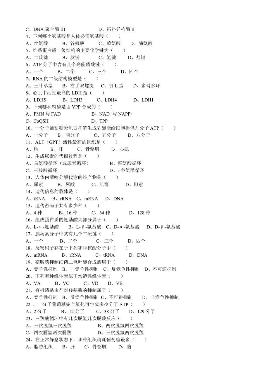 平阴卫校竞赛试题_第5页