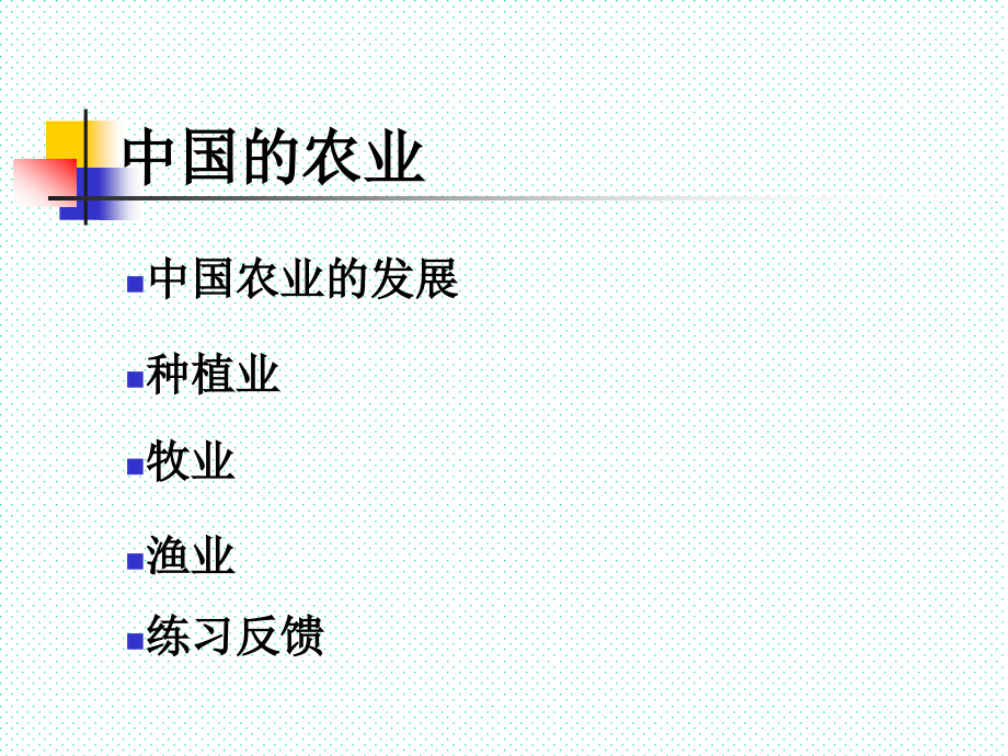 区域地理之中国的农业_第3页