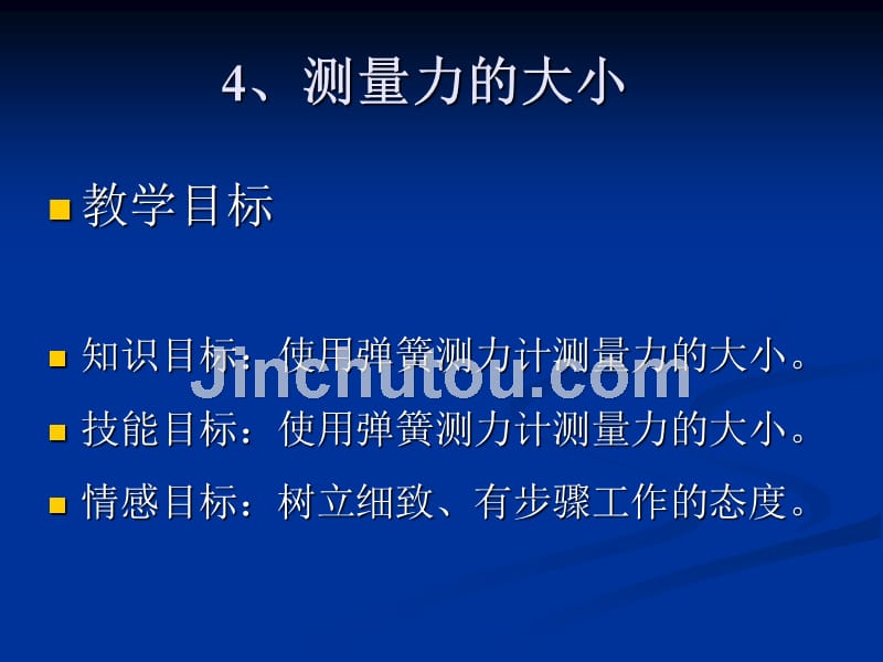 [中学教育]小学五年级科学_第2页