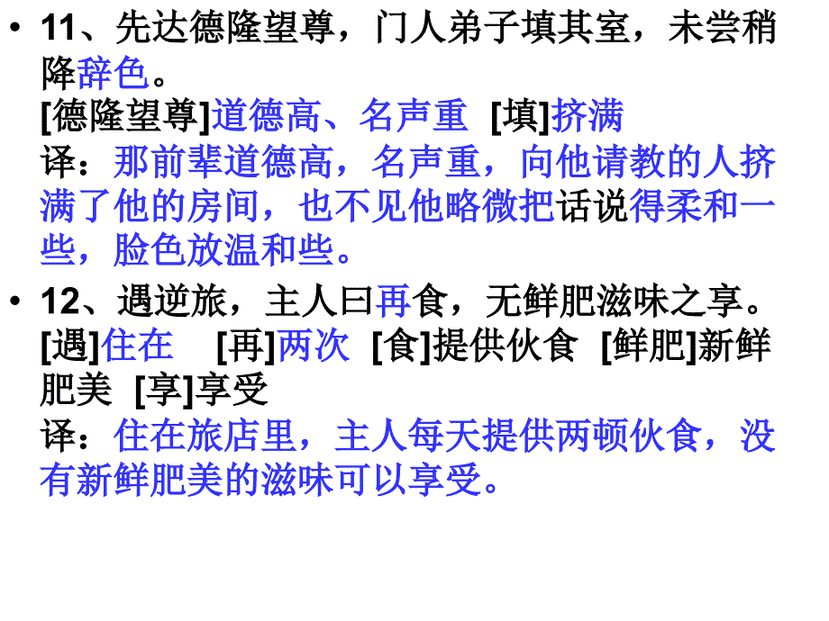 送东阳马生序复习_第5页