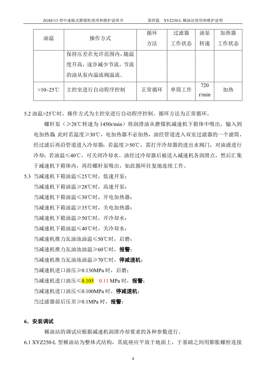 磨煤机润滑油站说明书_第4页