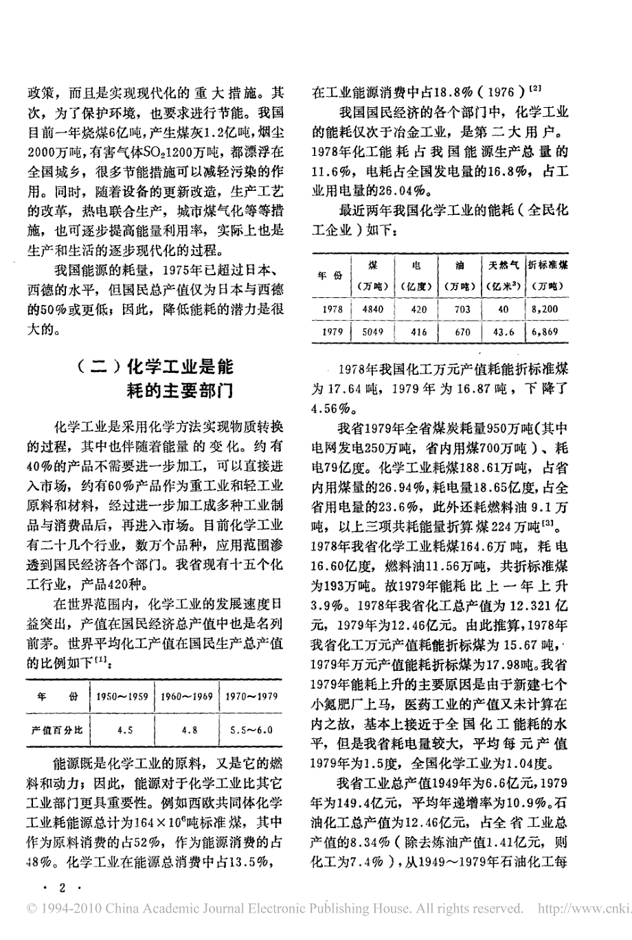 化学工业与能源问题_第2页