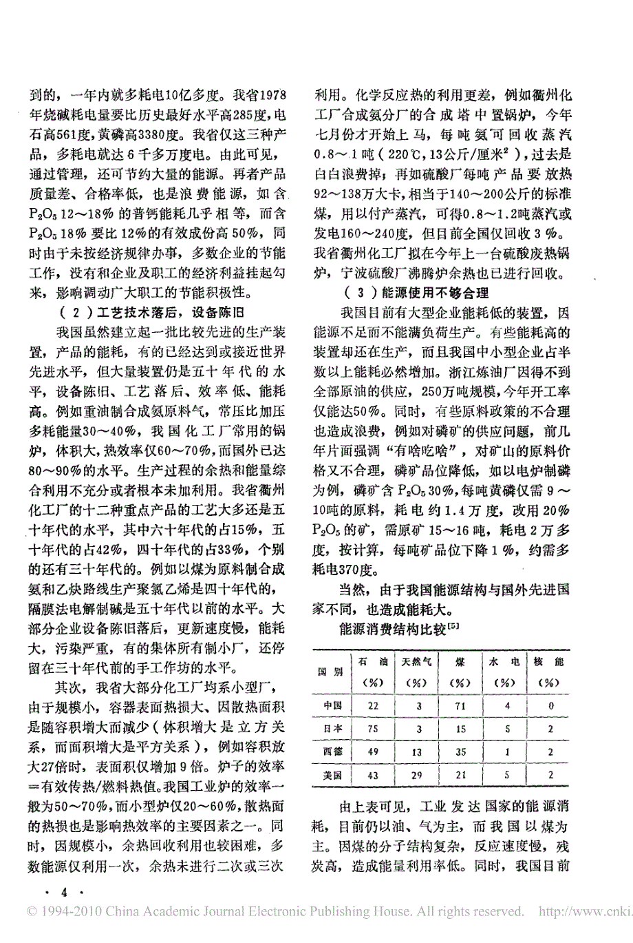 化学工业与能源问题_第4页