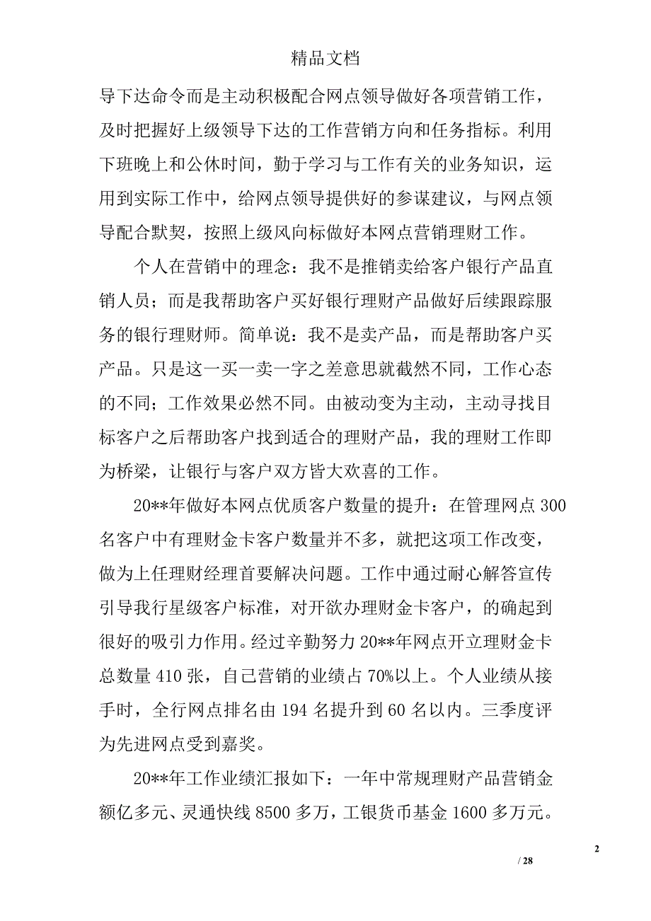 理财经理年度总结精选 _第2页