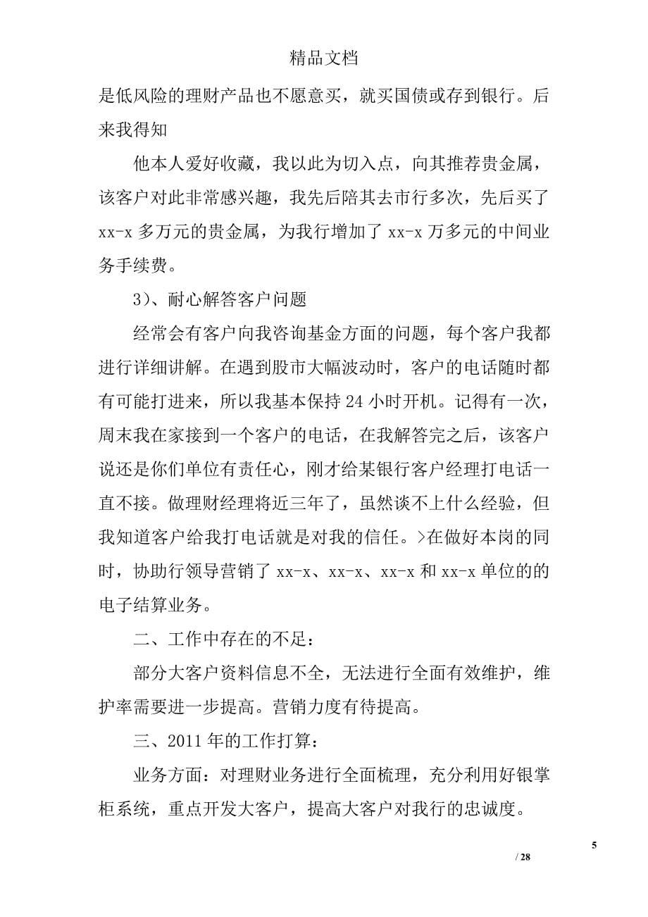 理财经理年度总结精选 _第5页