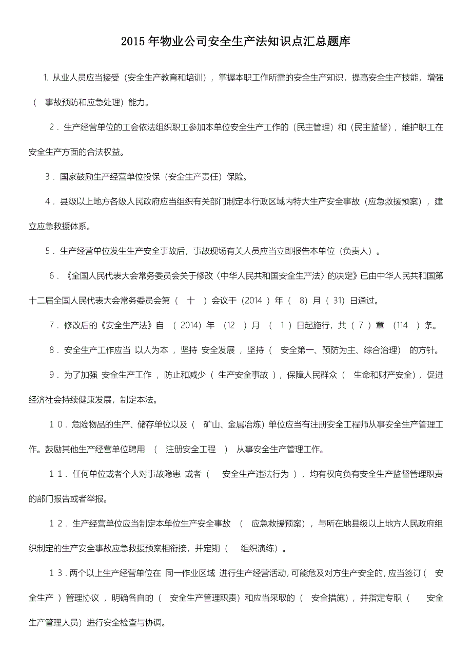 2015年新安全生产法知识竞赛知识点题库_第1页