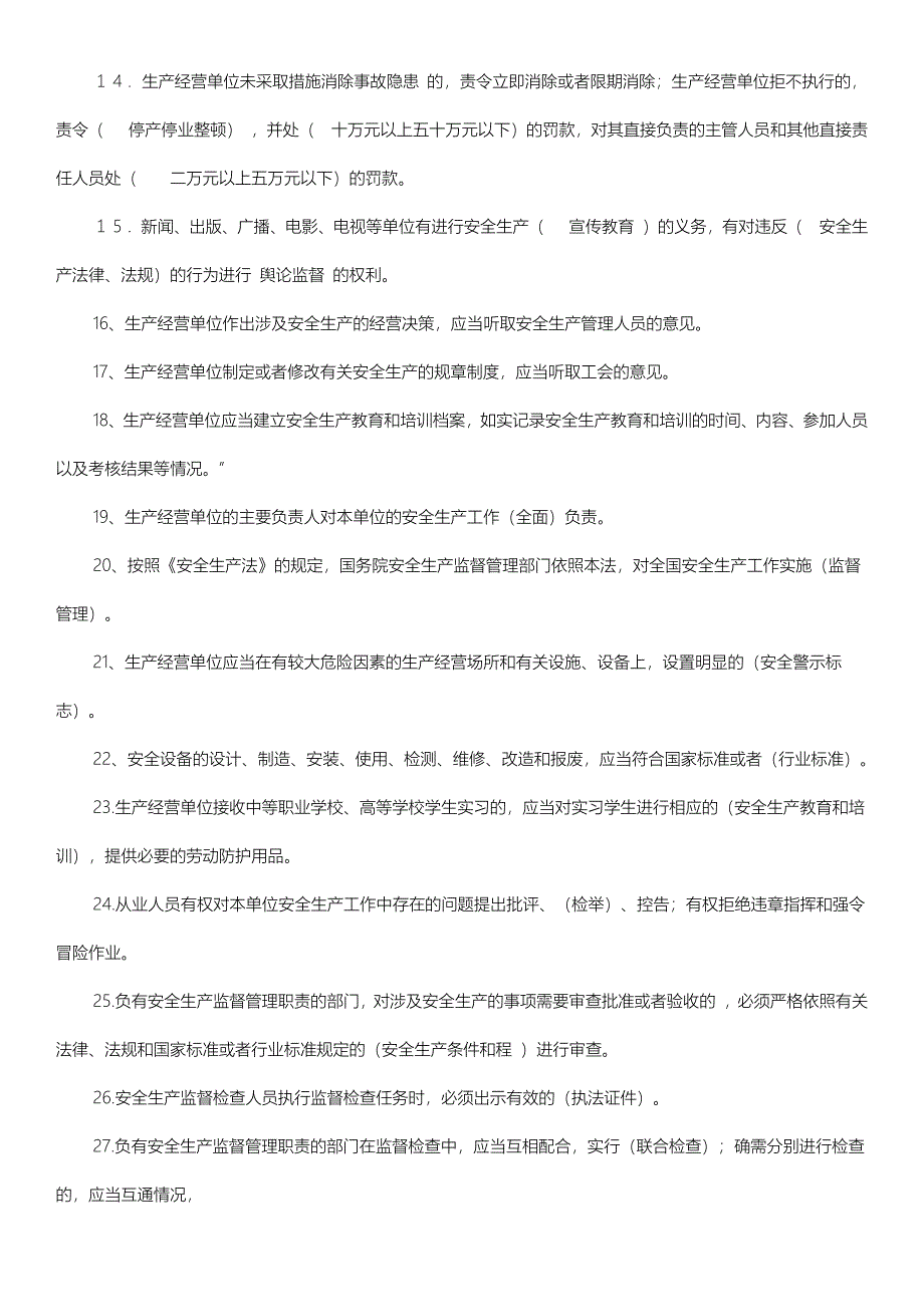 2015年新安全生产法知识竞赛知识点题库_第2页