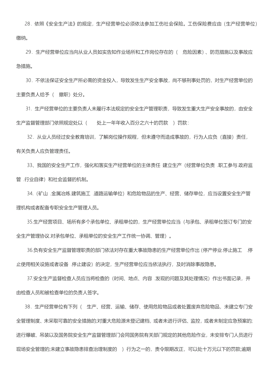 2015年新安全生产法知识竞赛知识点题库_第3页