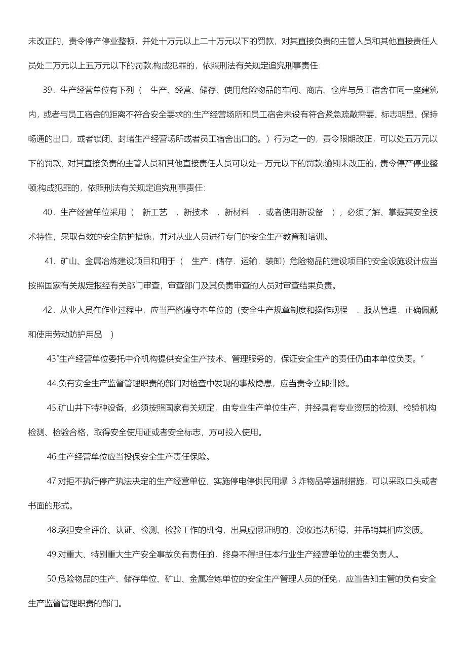 2015年新安全生产法知识竞赛知识点题库_第4页