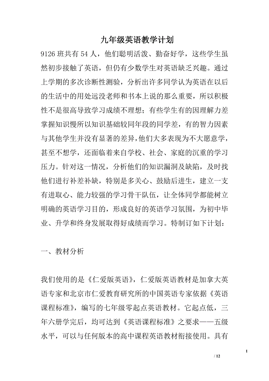 九年级英语教学计划精选_第1页