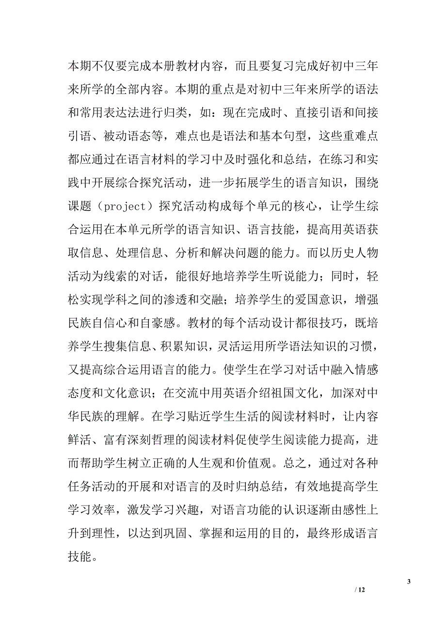 九年级英语教学计划精选_第3页