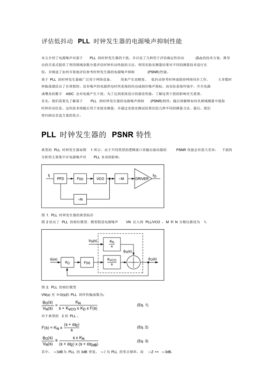 评估低抖动PLL时钟发生器的电源噪声抑制性能_第1页