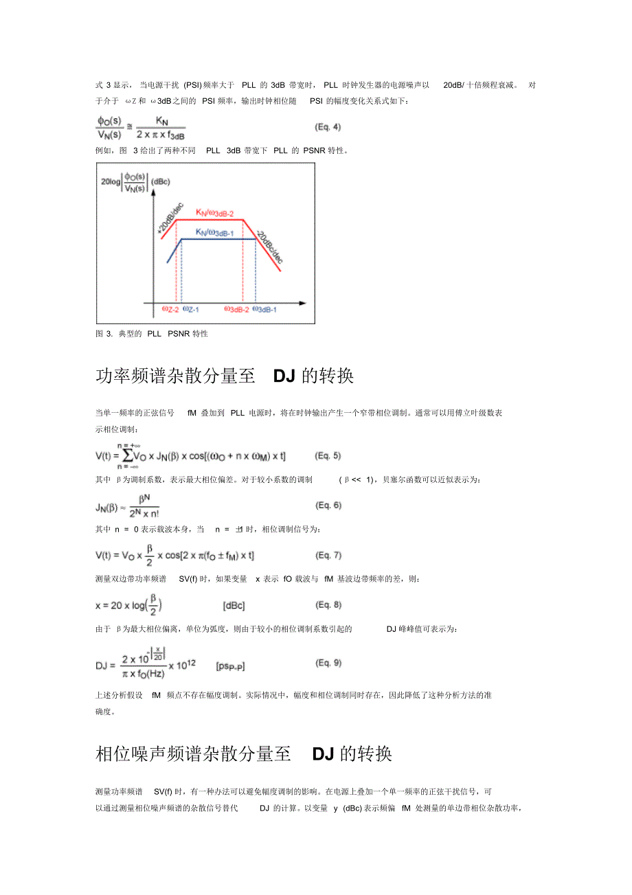 评估低抖动PLL时钟发生器的电源噪声抑制性能_第2页