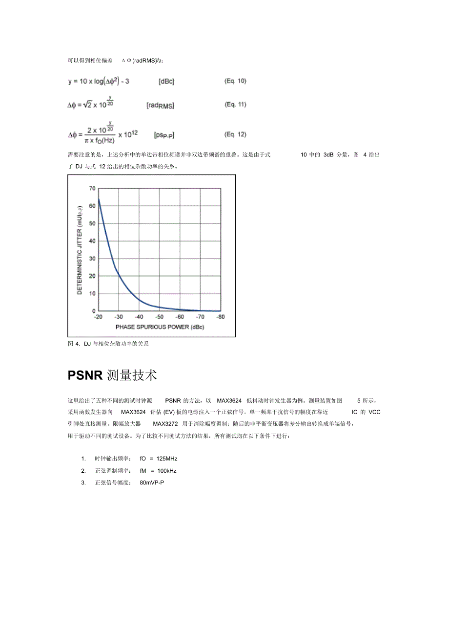 评估低抖动PLL时钟发生器的电源噪声抑制性能_第3页