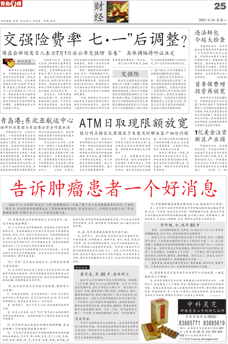 告诉肿瘤患者一个好消息_第1页