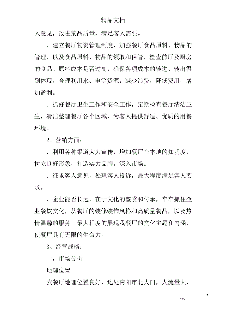 总经理工作计划表精选 _第2页