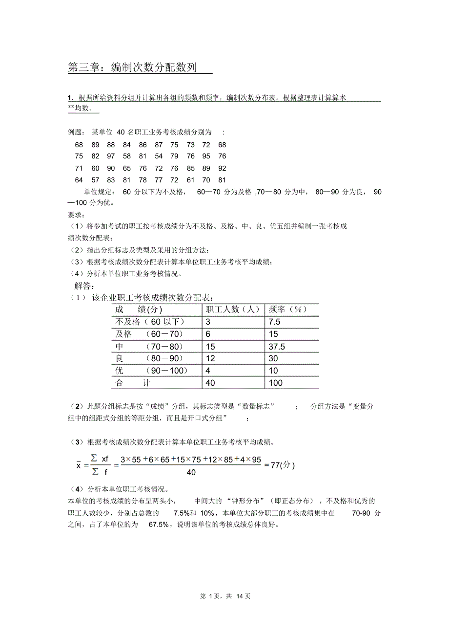 统计学原理计算题复习(六种题型重点)[1]_第1页