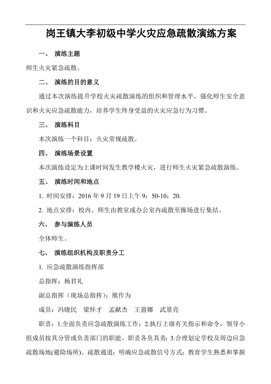 岗王镇大李初级中学火灾应急疏散演练_第1页