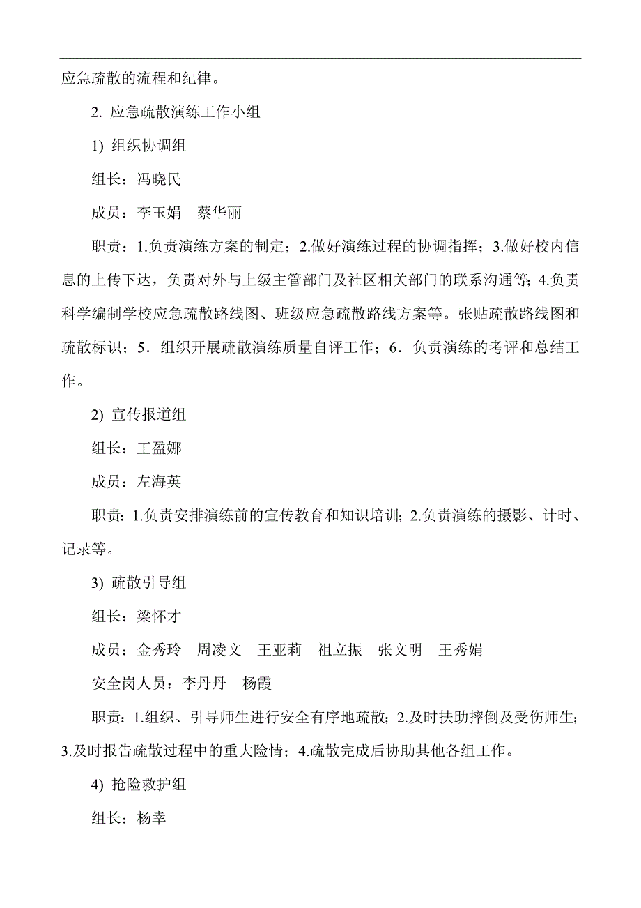 岗王镇大李初级中学火灾应急疏散演练_第2页